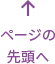 pagetop
