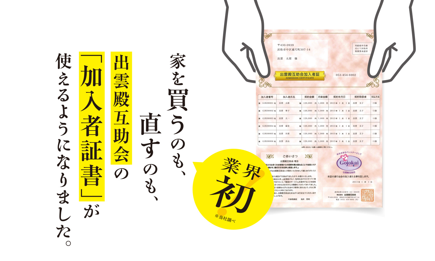 出雲殿互助会